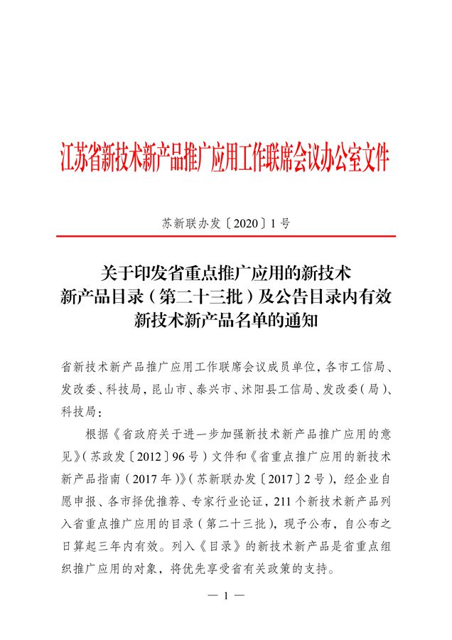 熱烈祝賀我司“應用于水松紙印刷的水性柔版油墨”被省列入省重點推廣應用的新技術新產(chǎn)品名單