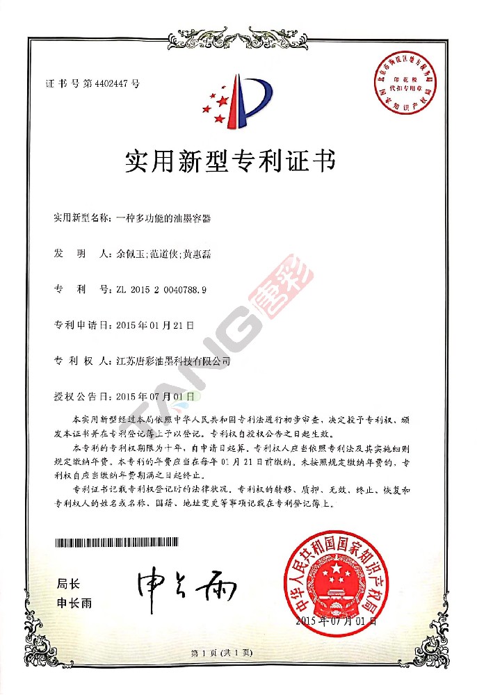 實(shí)用新型專(zhuān)利7-（一種多功能的油墨容器）