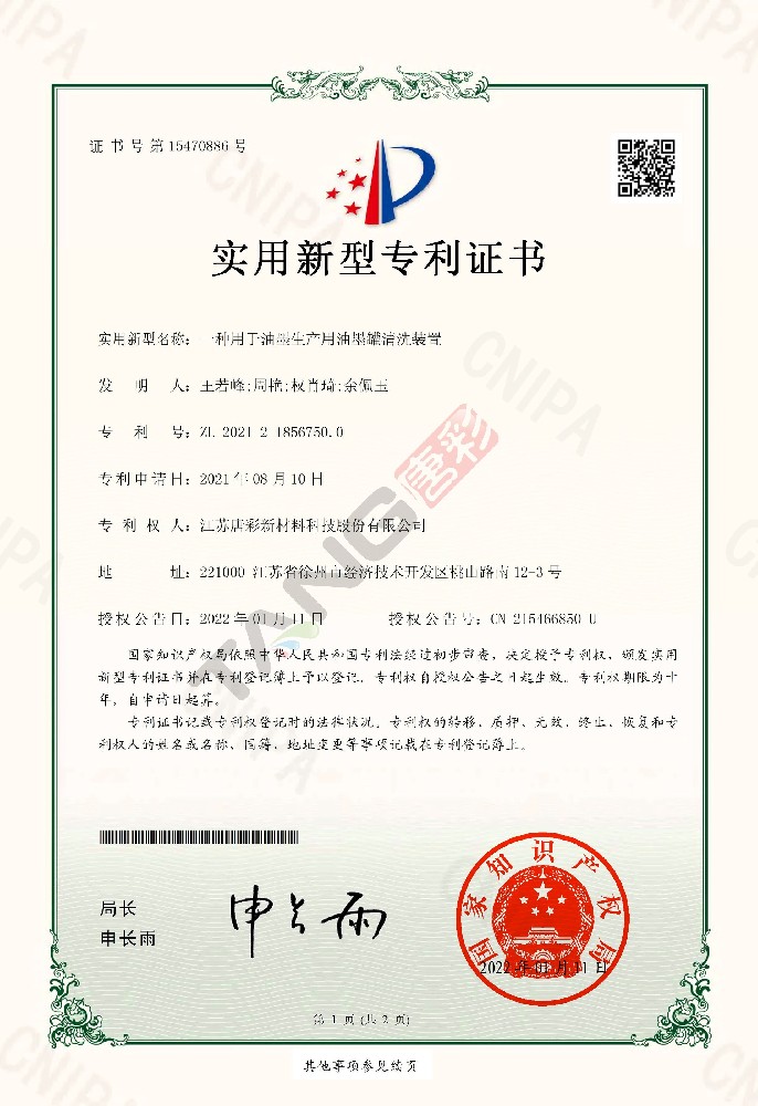 實(shí)用新型專(zhuān)利10-一種用于油墨生產(chǎn)用油墨罐清洗裝置