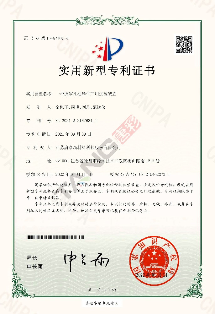 實(shí)用新型專(zhuān)利15-一種醇溶性油墨生產(chǎn)用過(guò)濾裝置