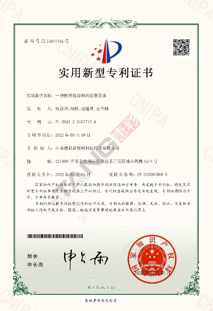 實(shí)用新型專(zhuān)利16-一種醇溶性涂料的涂敷設(shè)備