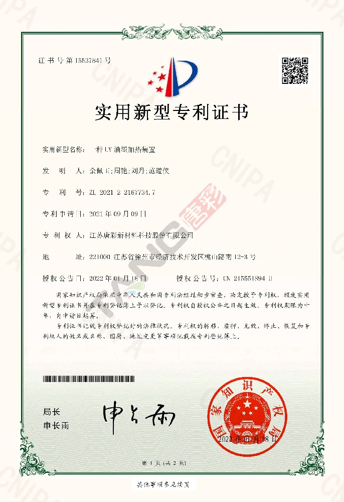 實(shí)用新型專(zhuān)利17-一種UV油墨加熱裝置