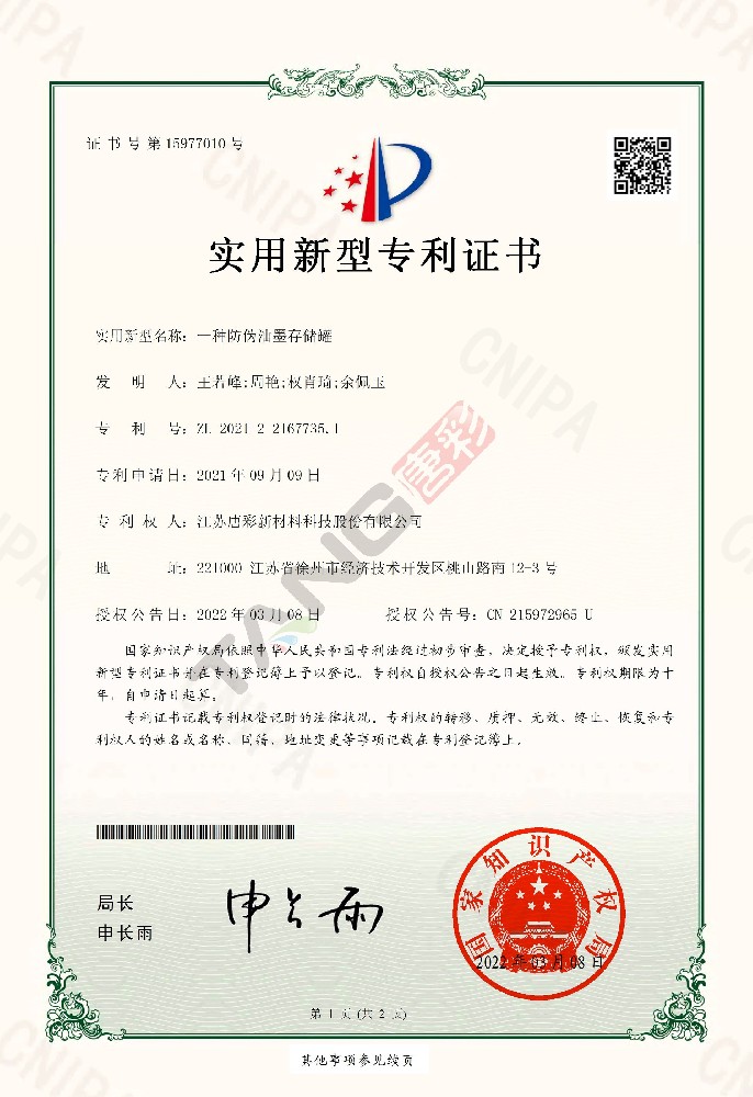 實(shí)用新型專(zhuān)利18-一種防偽油墨存儲(chǔ)罐