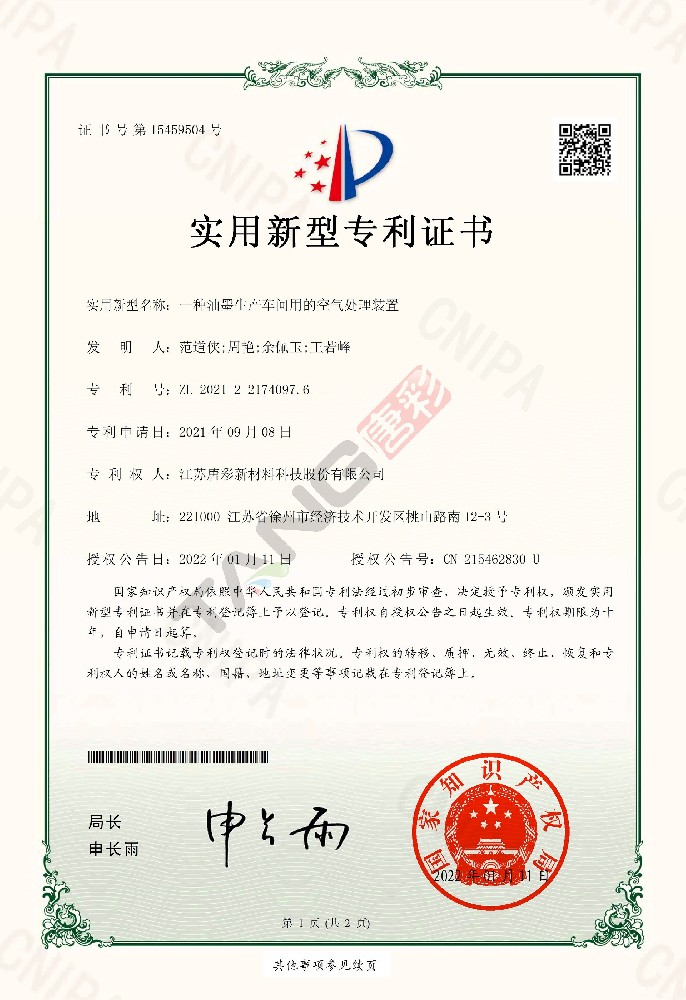 實(shí)用新型專(zhuān)利19-一種油墨生產(chǎn)車(chē)間用的空氣處理裝置