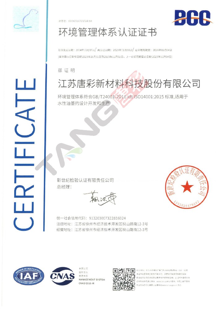 環(huán)境管理體系認證證書