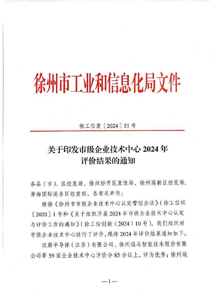 唐彩榮登“江蘇省徐州市市級(jí)企業(yè)技術(shù)中心”名單，創(chuàng)新再獲認(rèn)可！